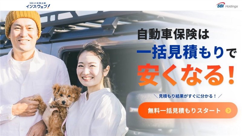自動車保険一括見積もりサイトのインズウェブ